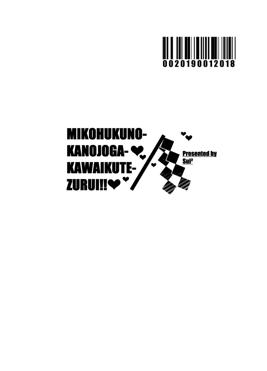 “U~ebu sairoku” miko-fuku no kanojo ga kawaikute zurui![ fate grand order ) Page.14