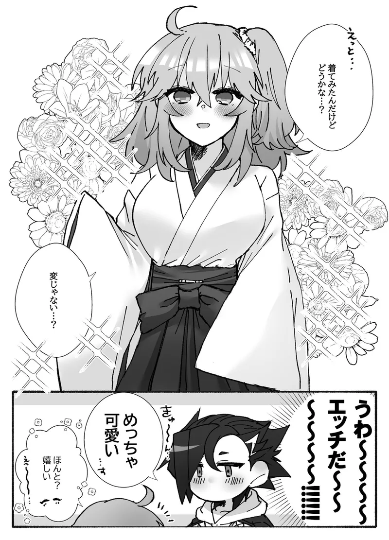 “U~ebu sairoku” miko-fuku no kanojo ga kawaikute zurui![ fate grand order ) Page.3