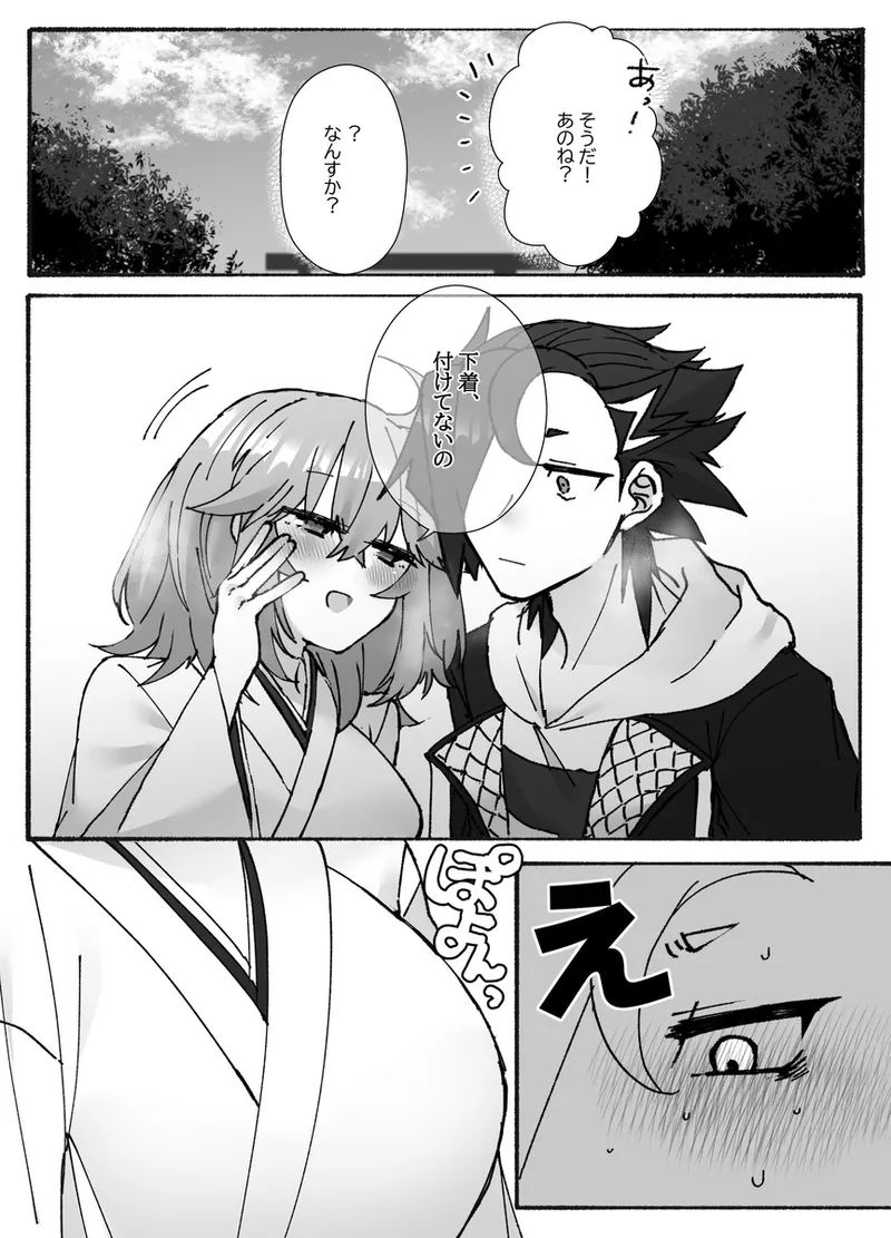 “U~ebu sairoku” miko-fuku no kanojo ga kawaikute zurui![ fate grand order ) Page.4