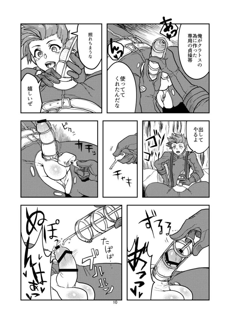 貞束帶 Page.90