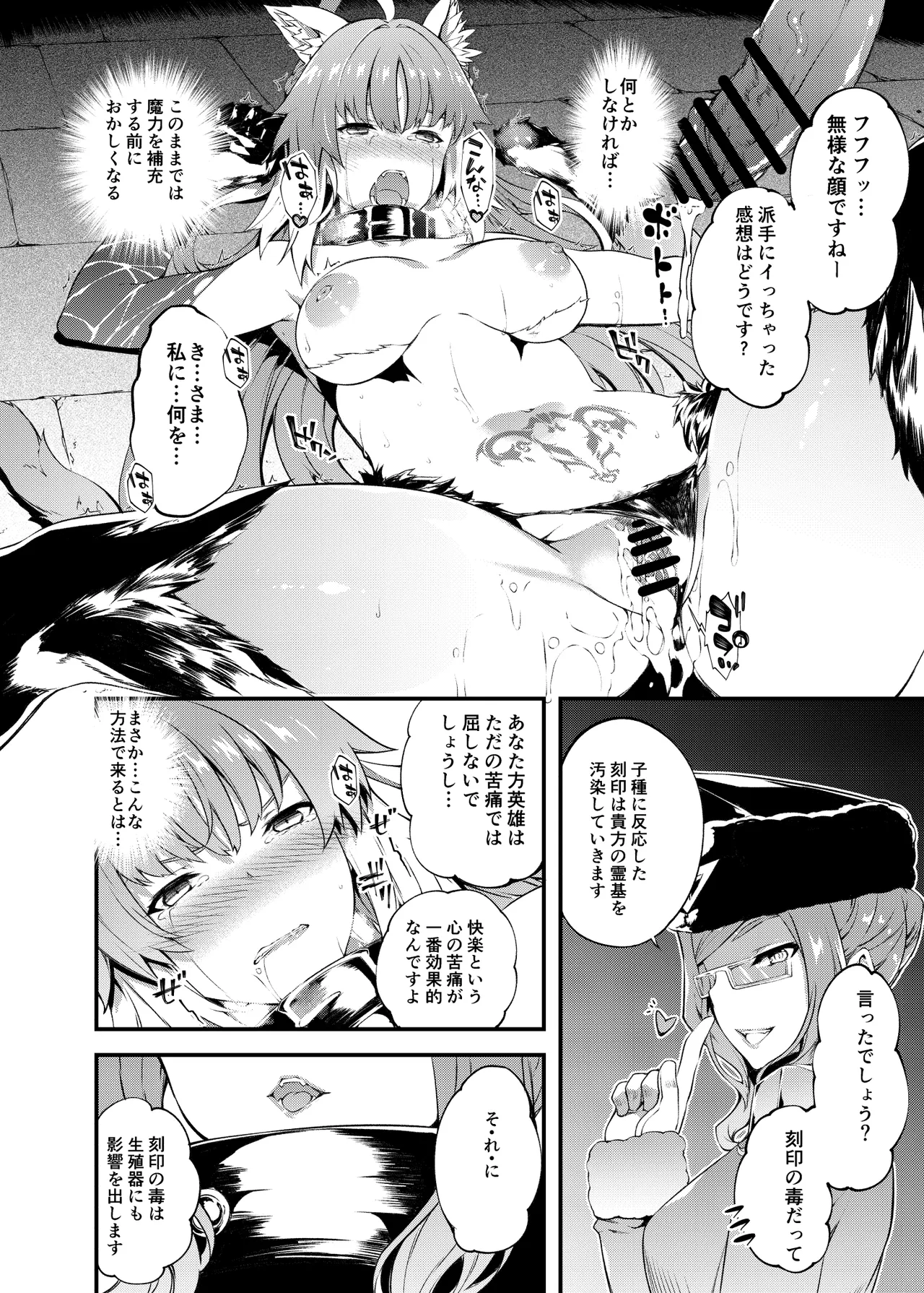 凍土に堕ちる魔猪 Page.13