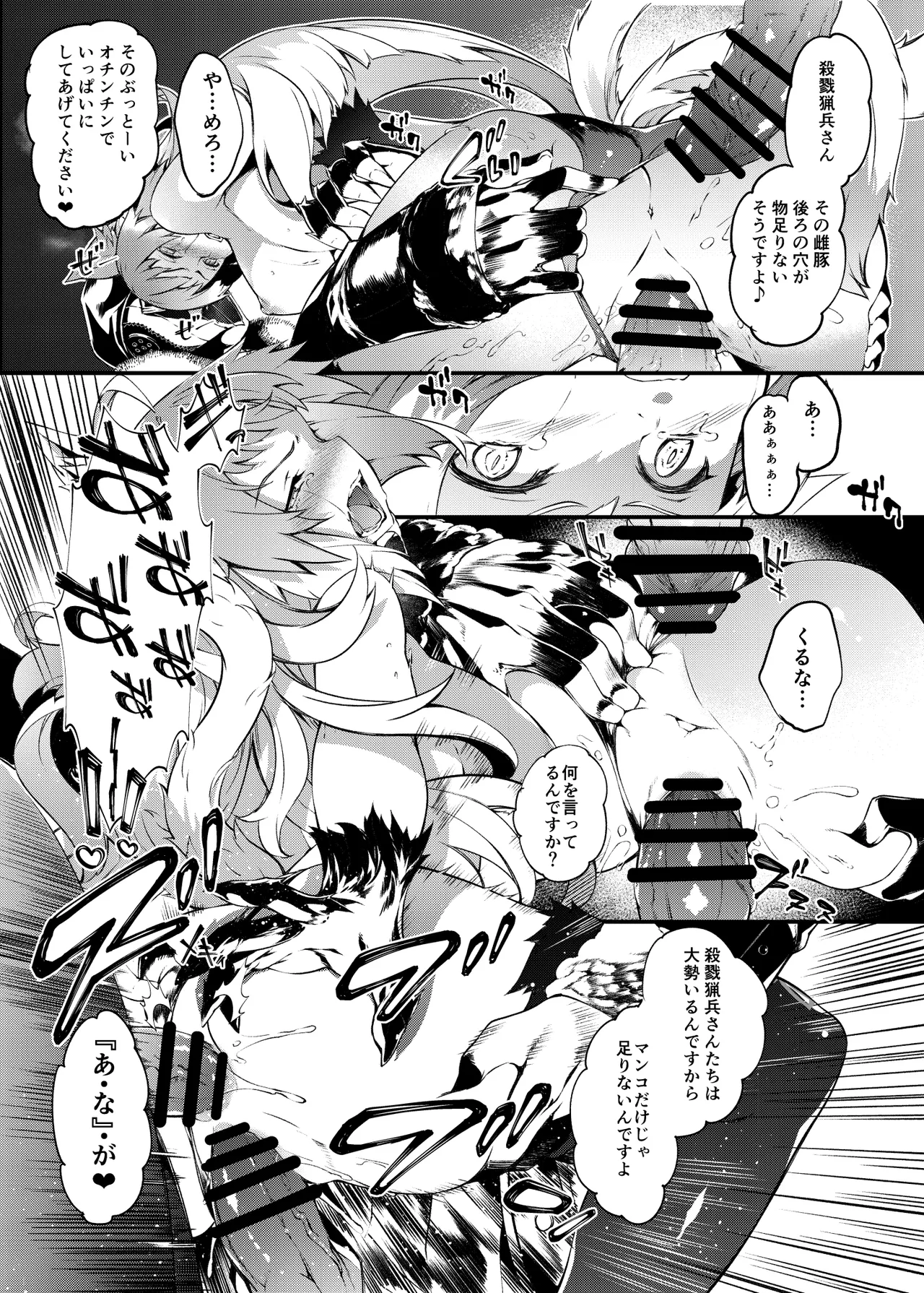 凍土に堕ちる魔猪 Page.20
