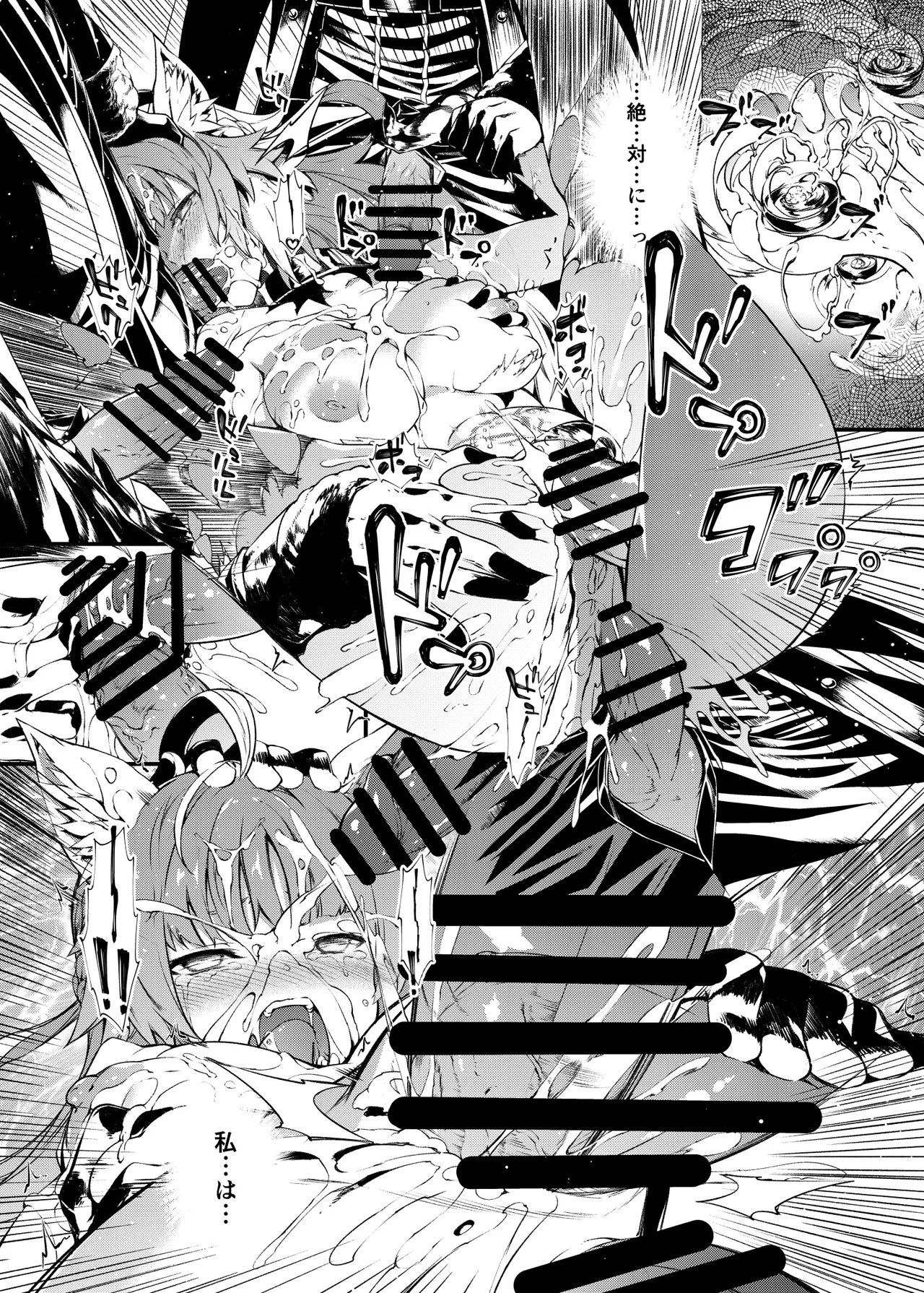 凍土に堕ちる魔猪 Page.24