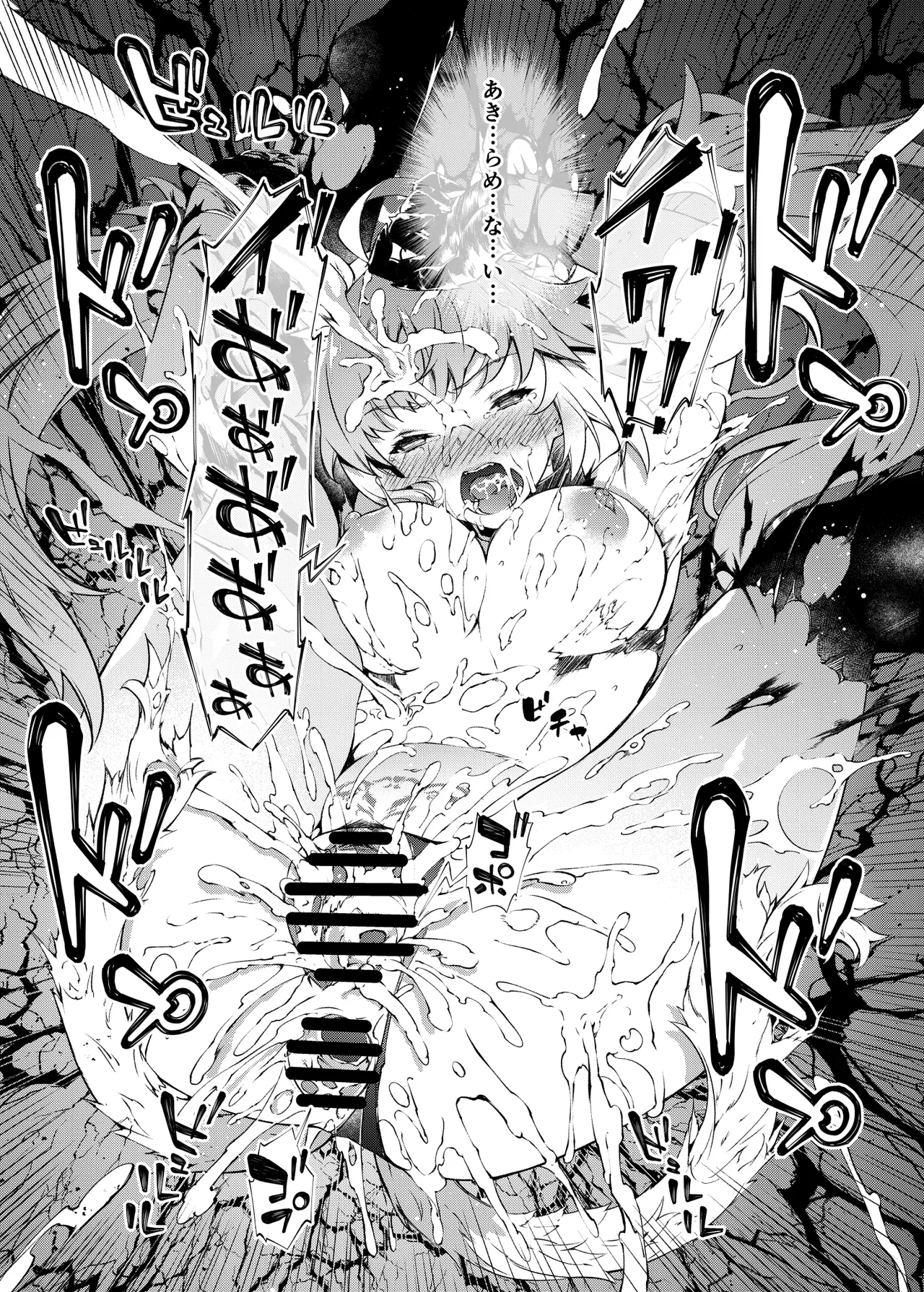 凍土に堕ちる魔猪 Page.25