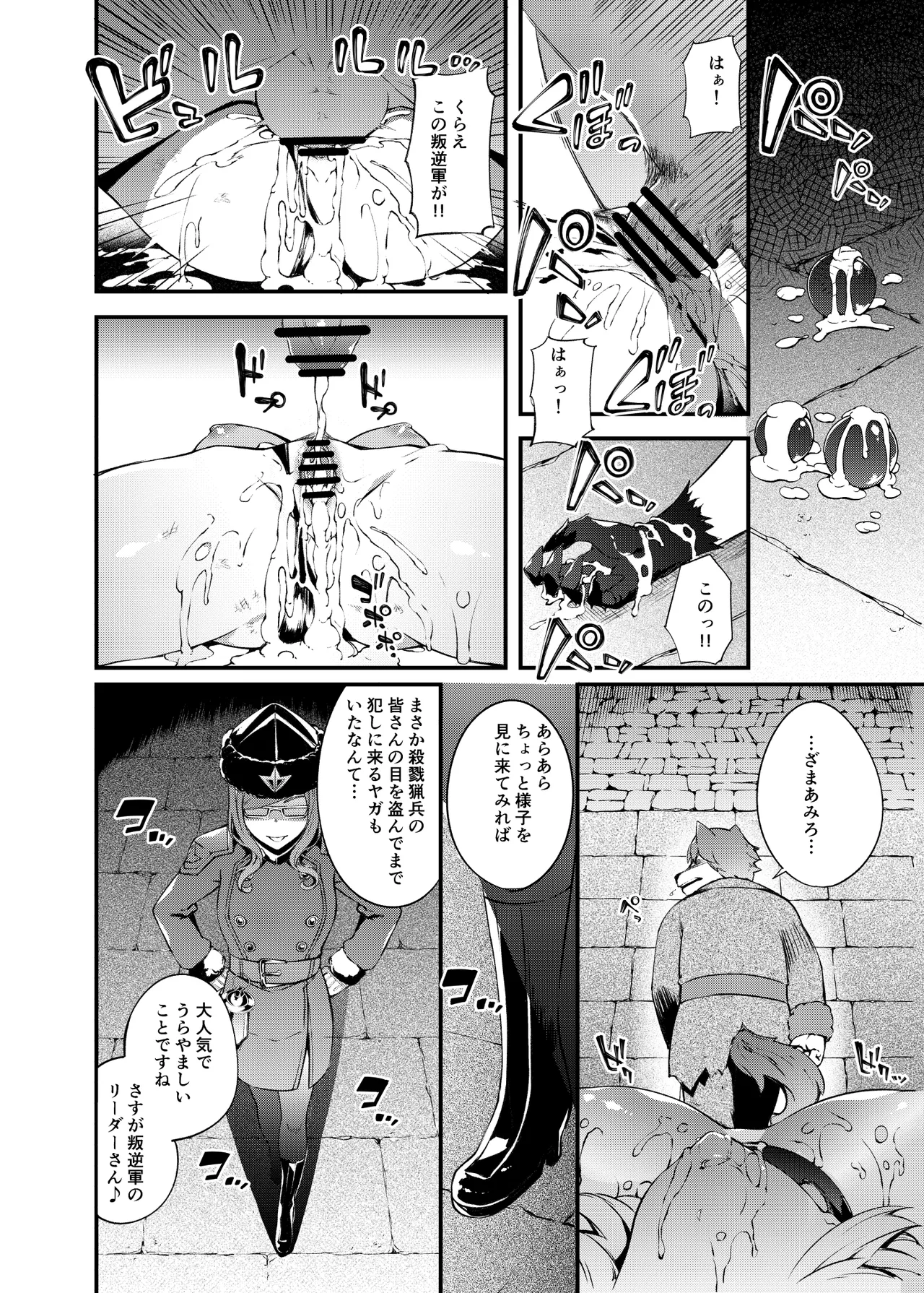 凍土に堕ちる魔猪 Page.26