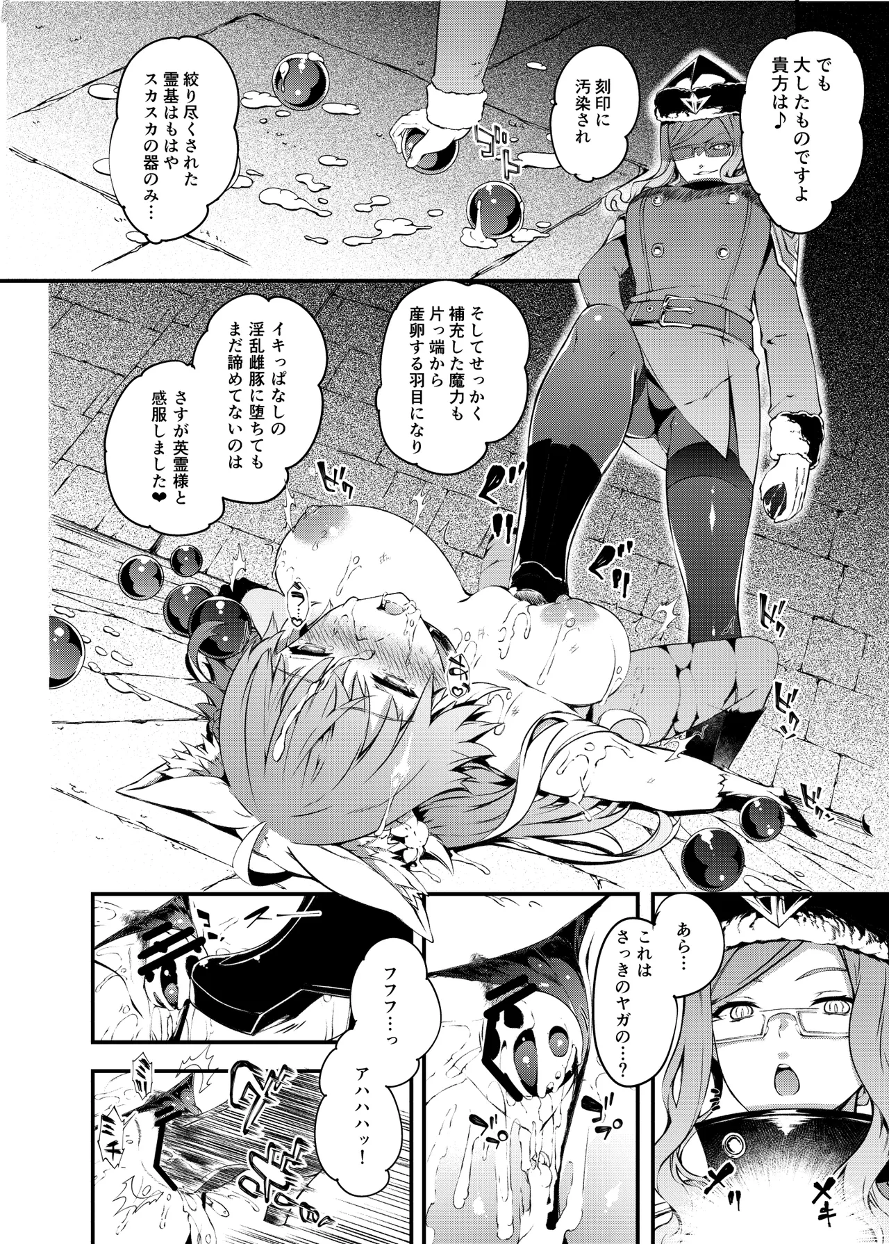 凍土に堕ちる魔猪 Page.27