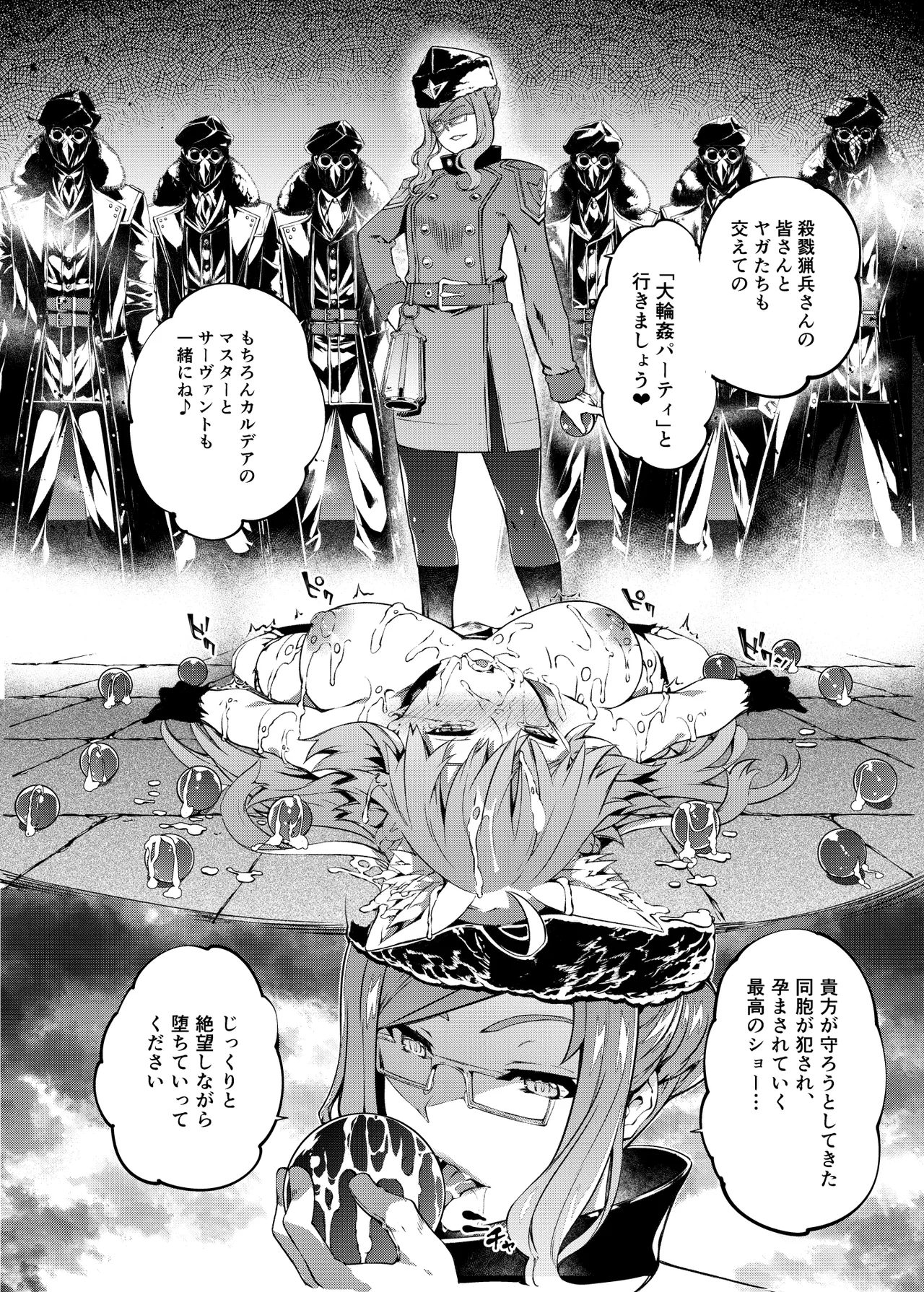 凍土に堕ちる魔猪 Page.29