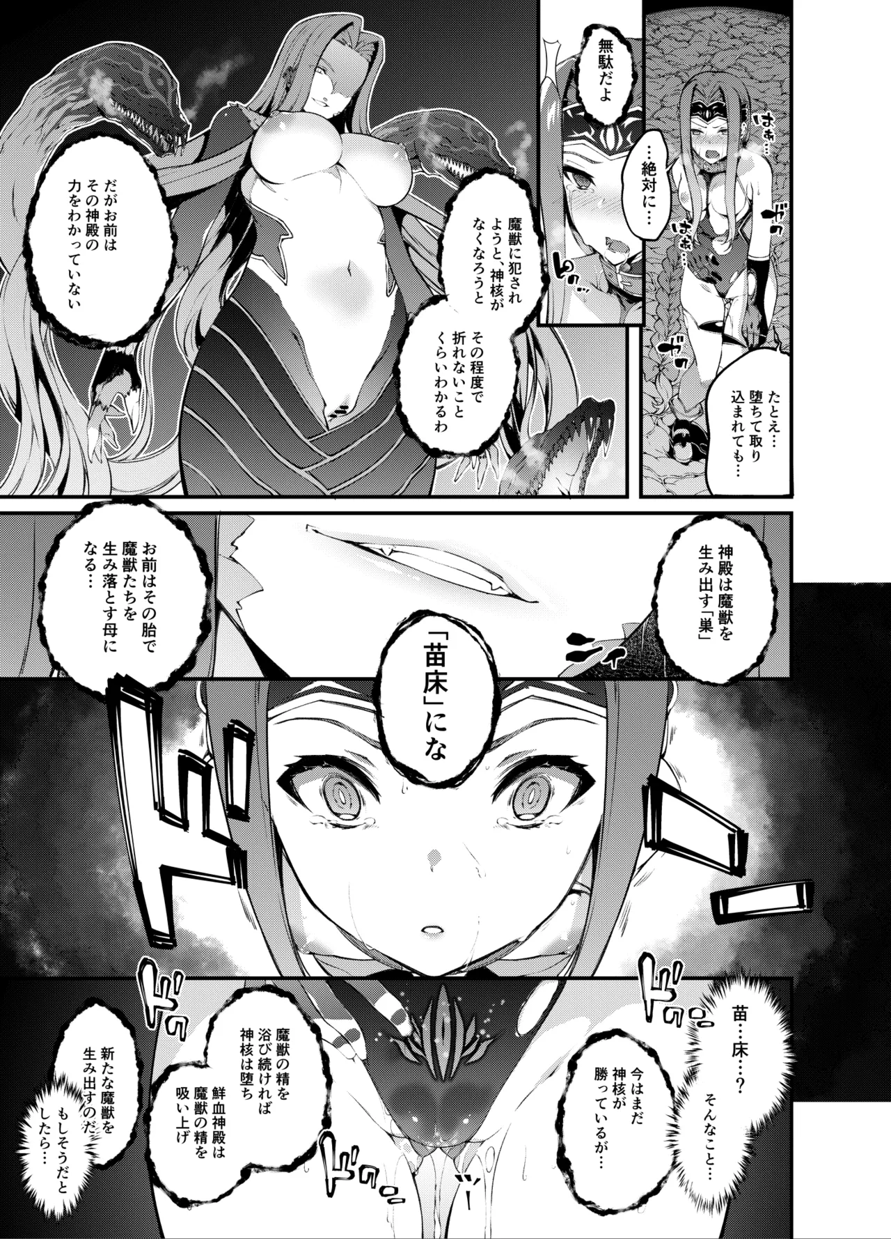 バビロニアダークネス Page.11