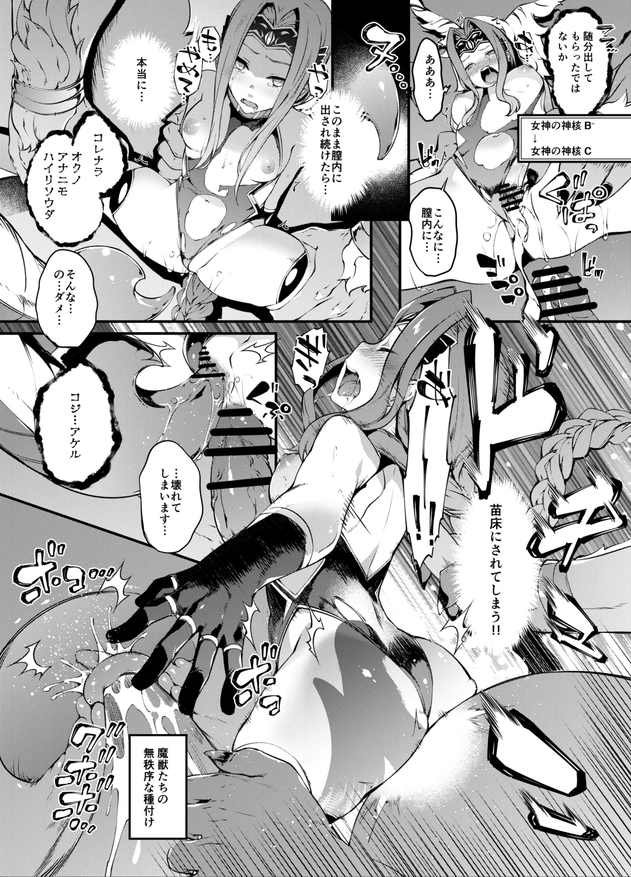 バビロニアダークネス Page.15