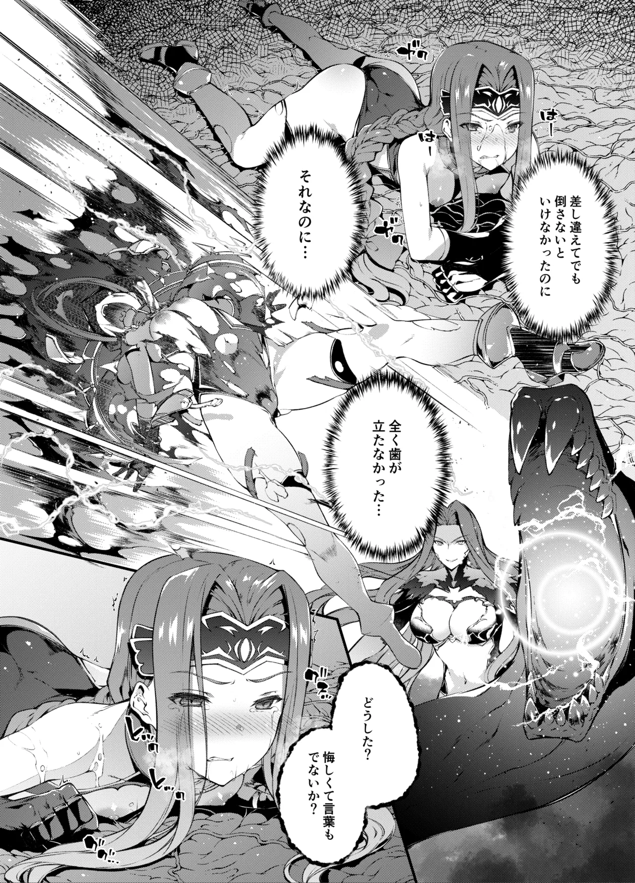 バビロニアダークネス Page.6