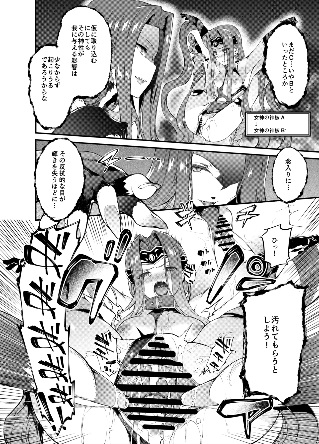 バビロニアダークネス Page.8