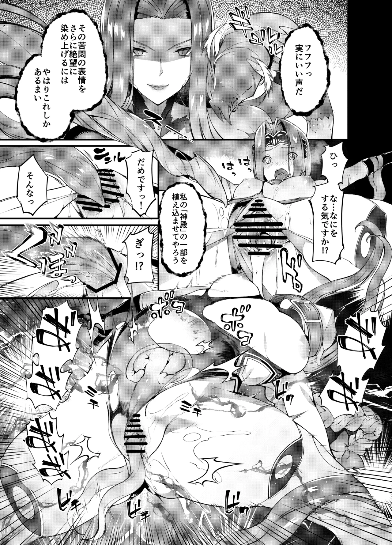 バビロニアダークネス Page.9