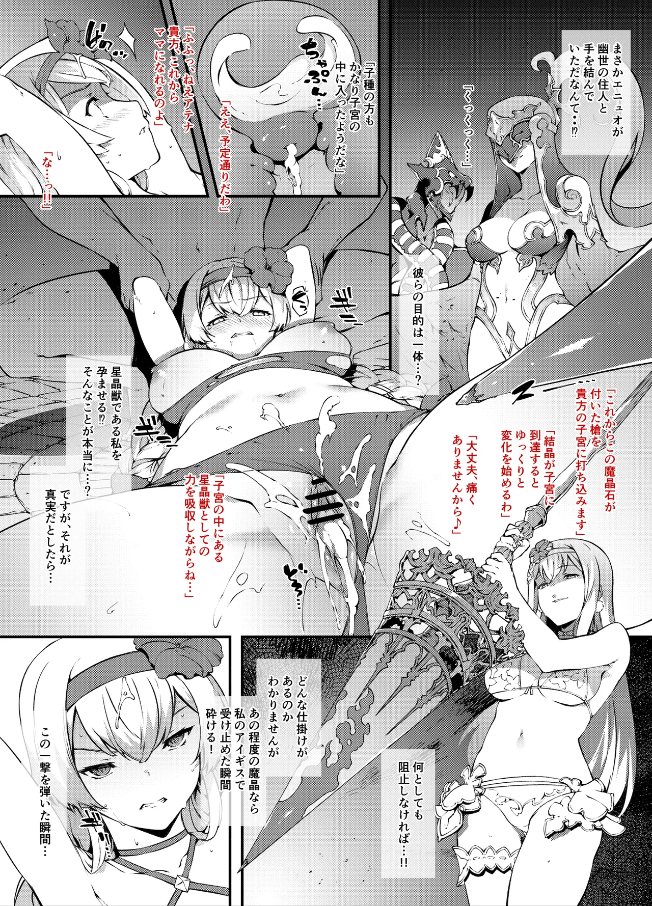 グラブル アテナ敗北前編 Page.3