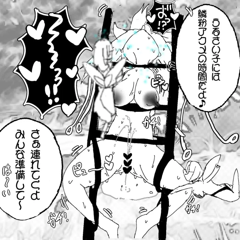 あ~るぐれい 妖精の泉へようこそ！ Page.14