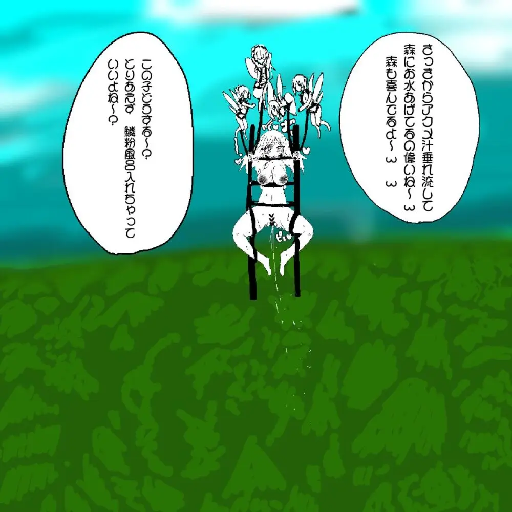 あ~るぐれい 妖精の泉へようこそ！ Page.17