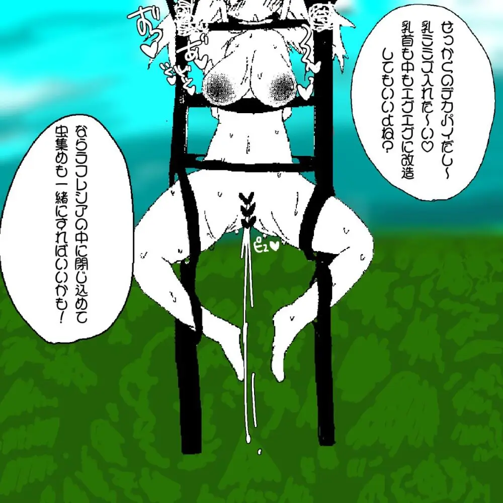 あ~るぐれい 妖精の泉へようこそ！ Page.18