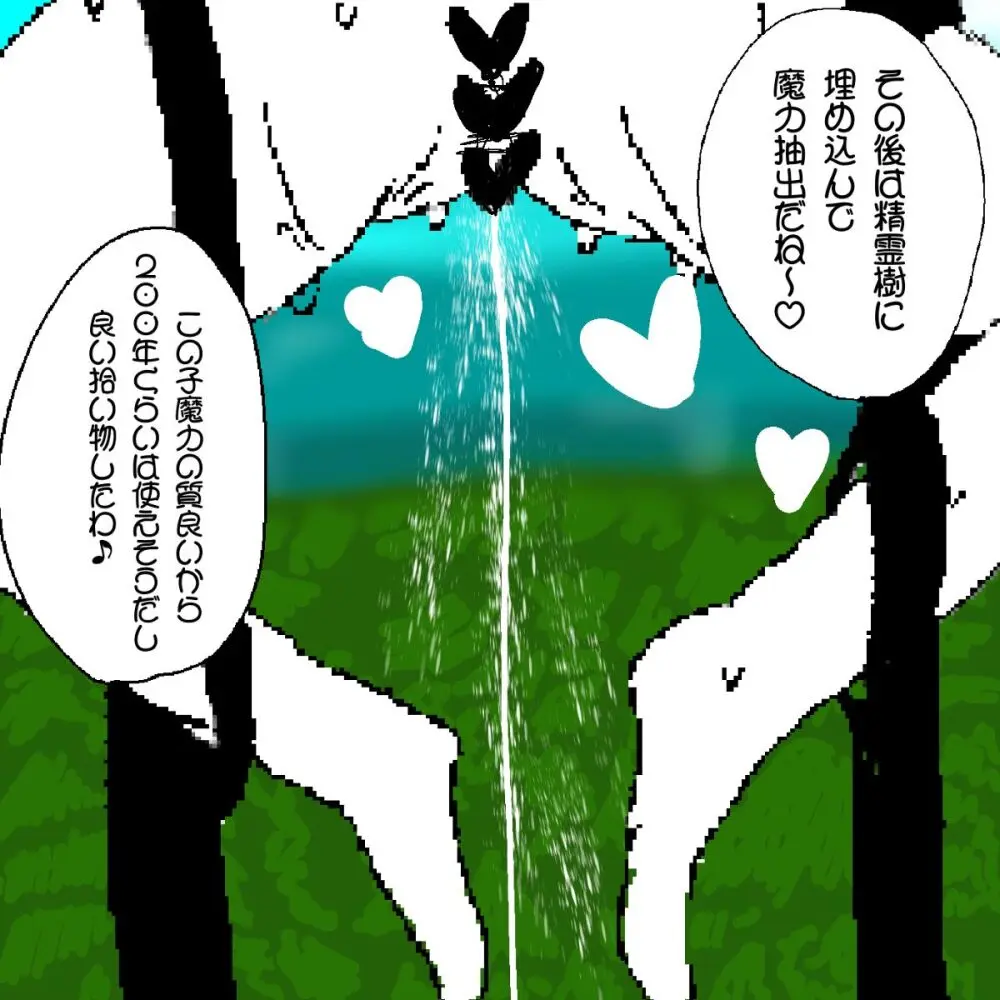 あ~るぐれい 妖精の泉へようこそ！ Page.19