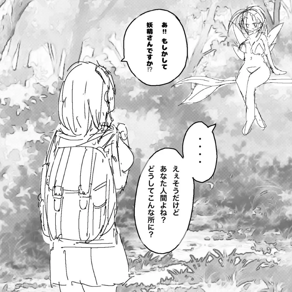 あ~るぐれい 妖精の泉へようこそ！ Page.2