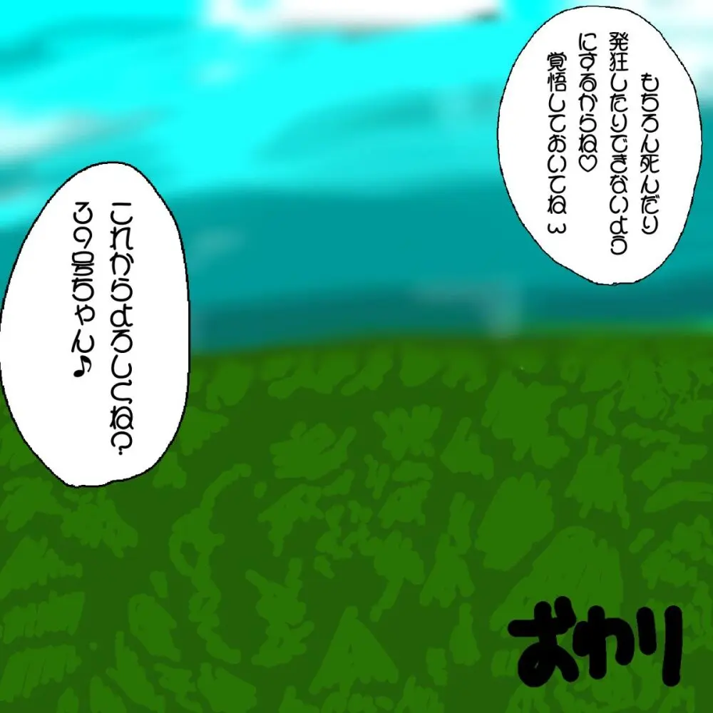 あ~るぐれい 妖精の泉へようこそ！ Page.20