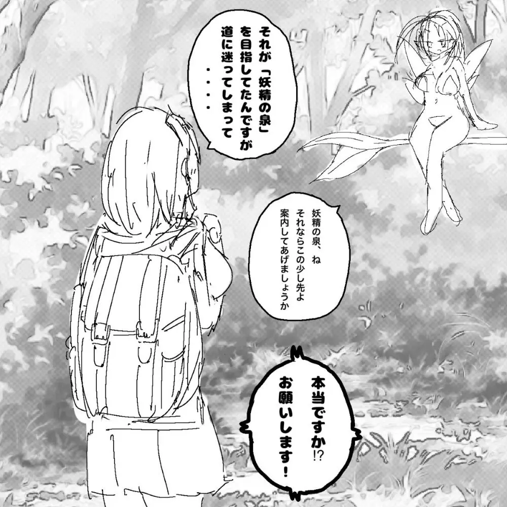 あ~るぐれい 妖精の泉へようこそ！ Page.3