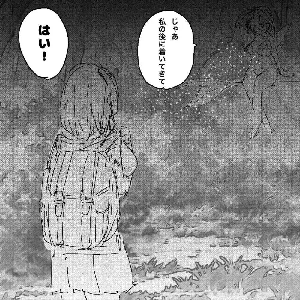 あ~るぐれい 妖精の泉へようこそ！ Page.4