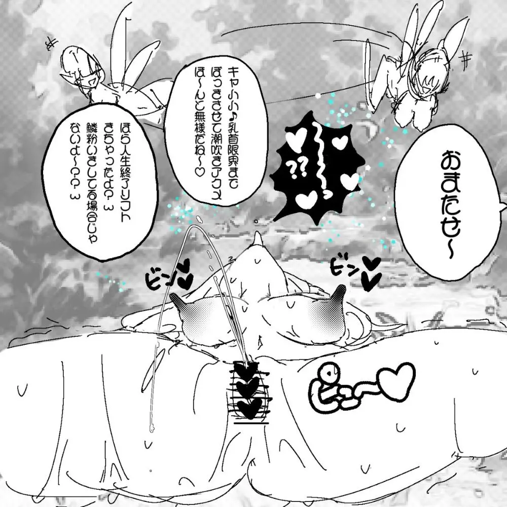 あ~るぐれい 妖精の泉へようこそ！ Page.9