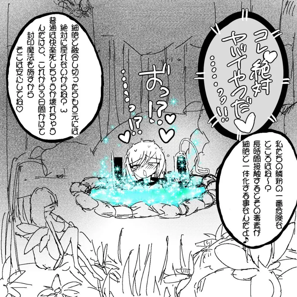 妖精の泉へようこそ！2 Page.10