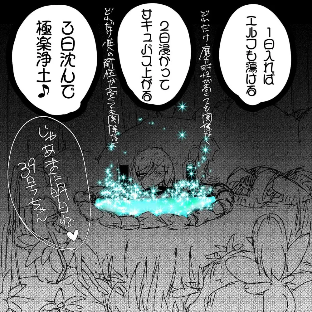 妖精の泉へようこそ！2 Page.11