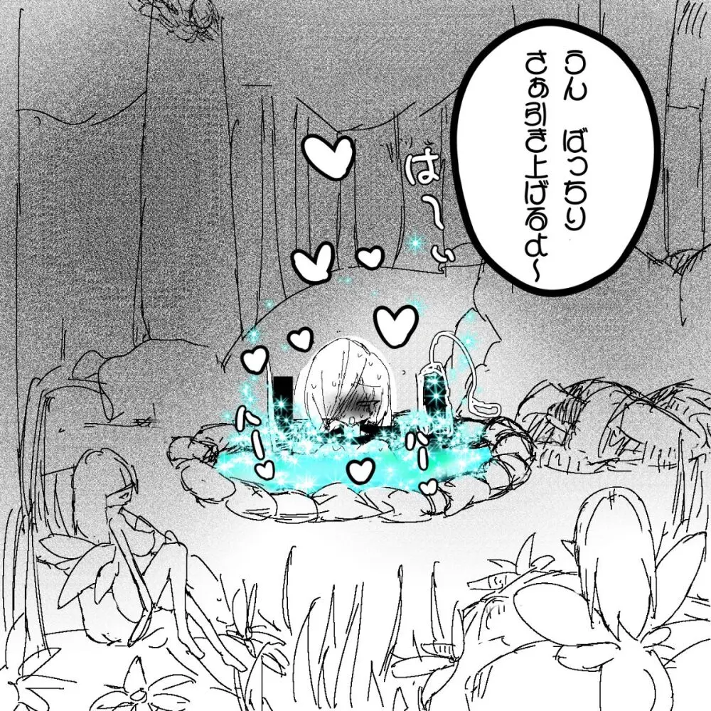 妖精の泉へようこそ！2 Page.20