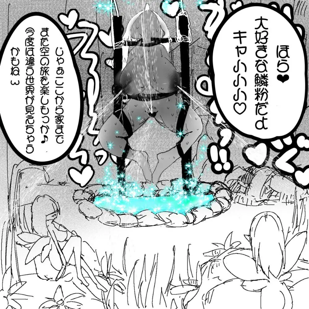 妖精の泉へようこそ！2 Page.24