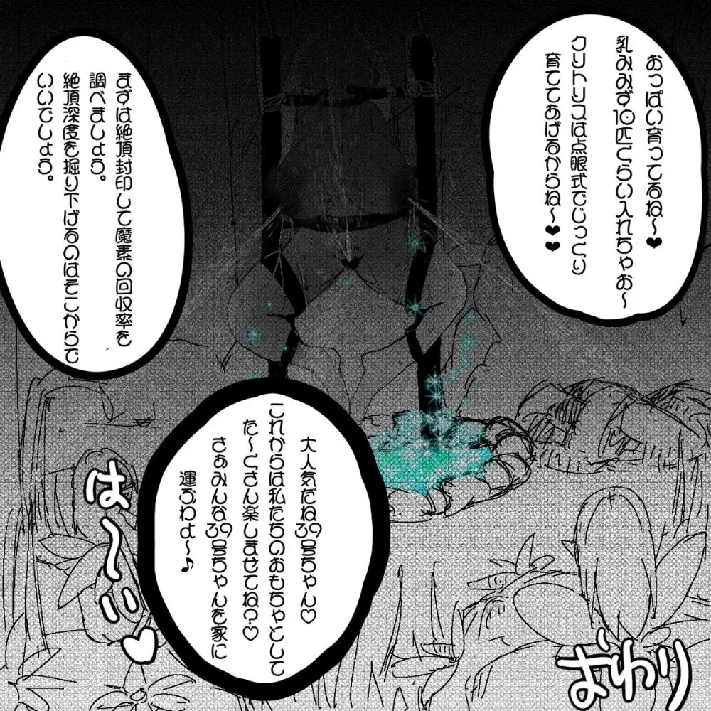 妖精の泉へようこそ！2 Page.25