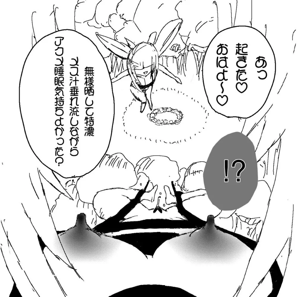 妖精の泉へようこそ！2 Page.3