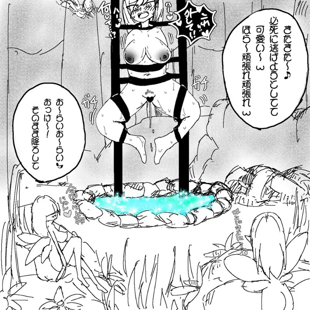 妖精の泉へようこそ！2 Page.6