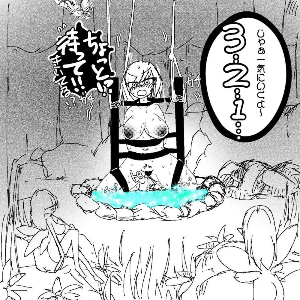 妖精の泉へようこそ！2 Page.8