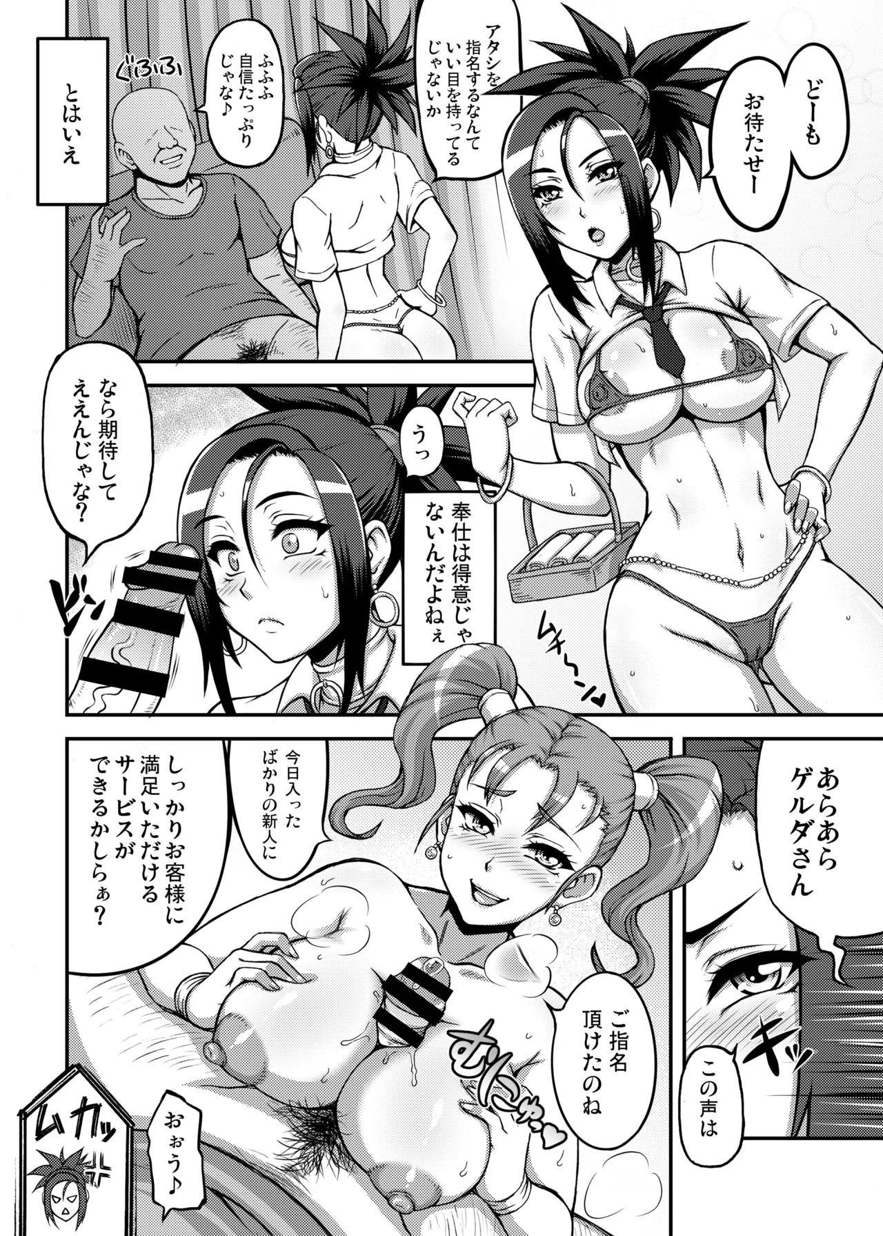 DragonQueen's456+ Page.12
