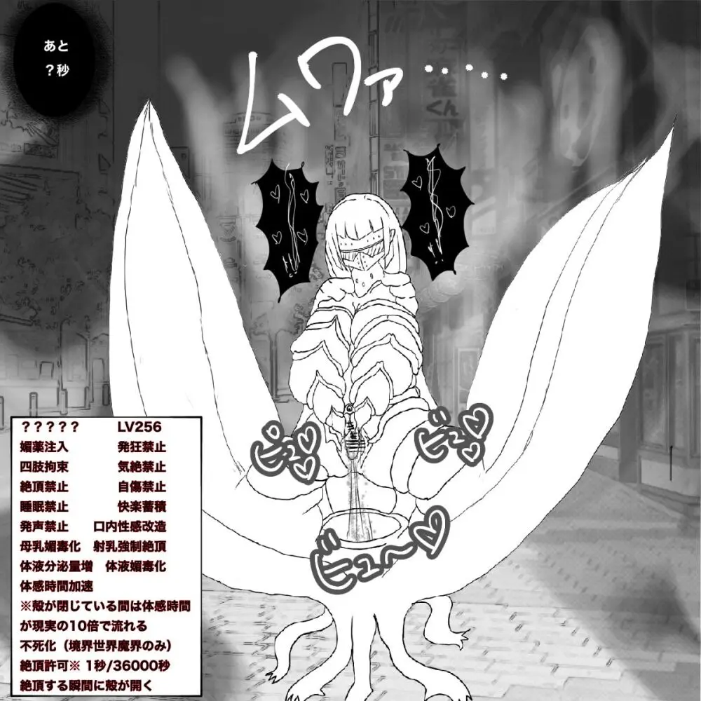 呪いの装備育成バイト（強制） Page.18