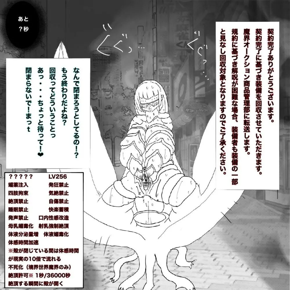 呪いの装備育成バイト（強制） Page.19