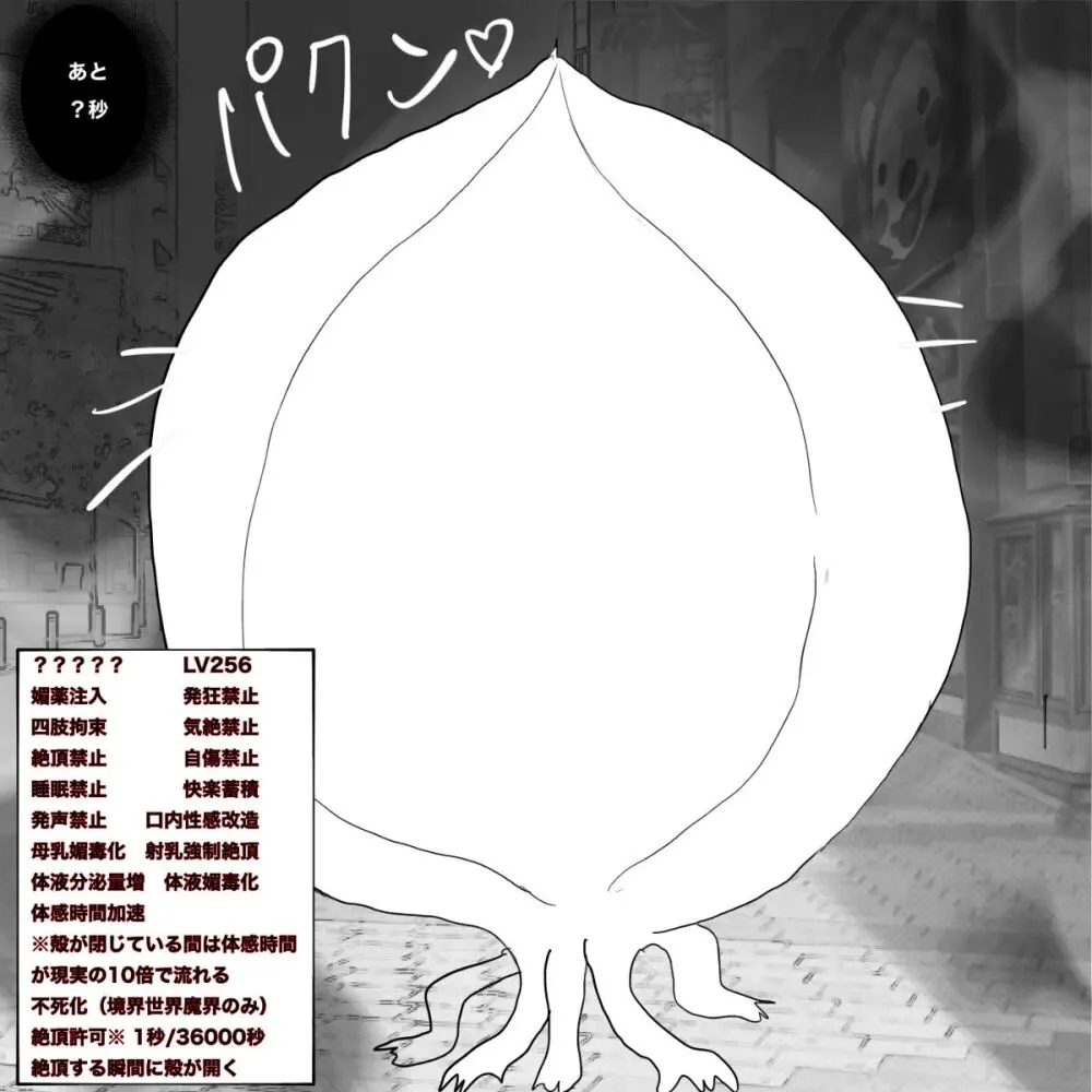 呪いの装備育成バイト（強制） Page.20