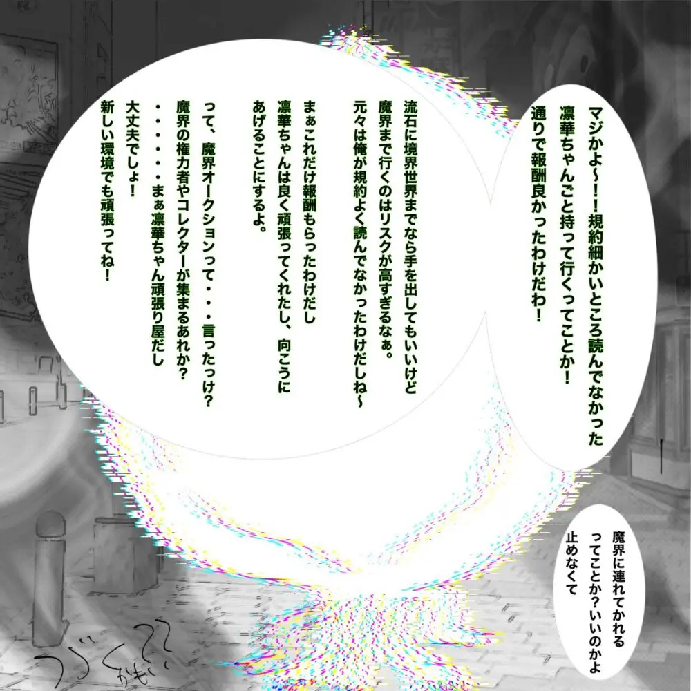 呪いの装備育成バイト（強制） Page.21