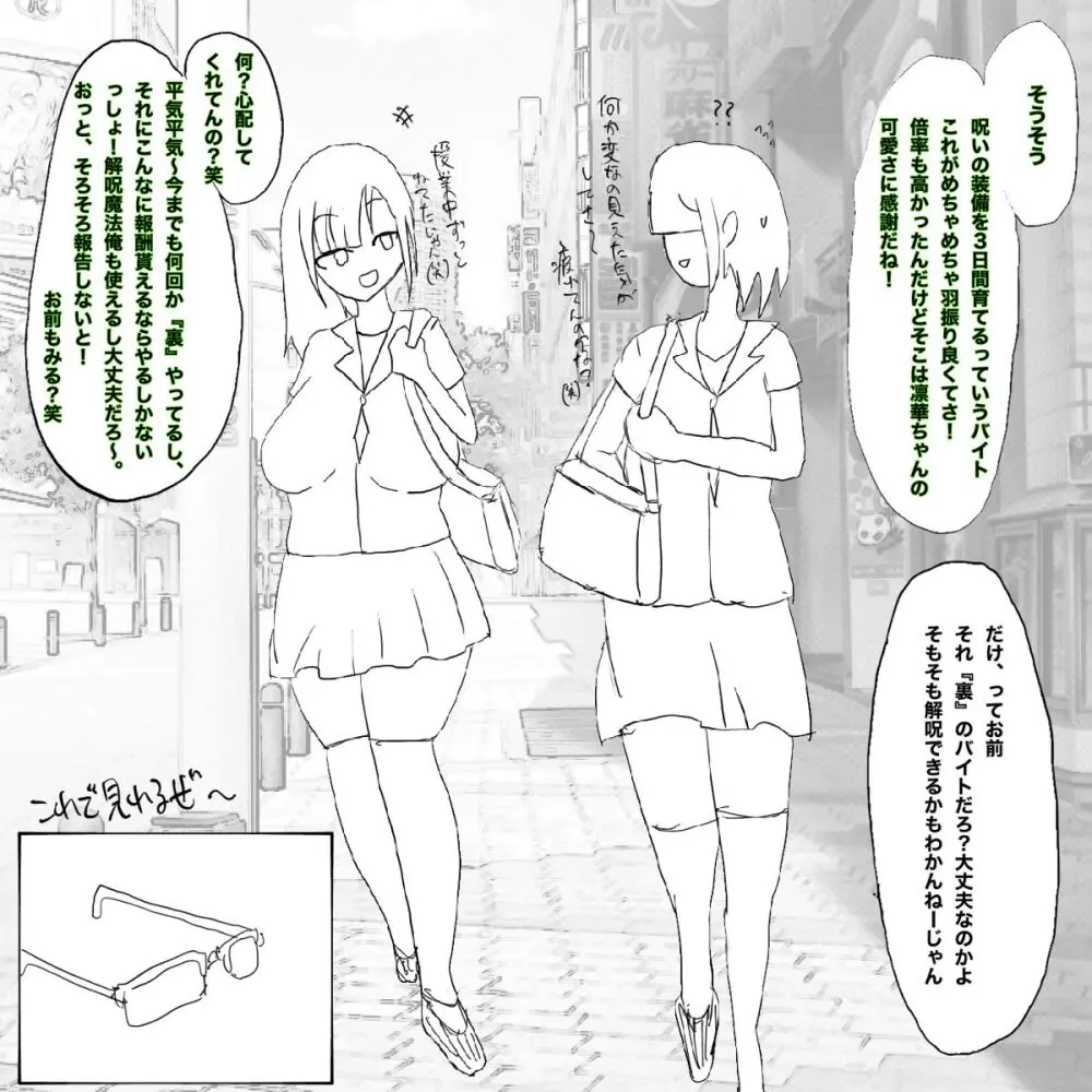 呪いの装備育成バイト（強制） Page.7