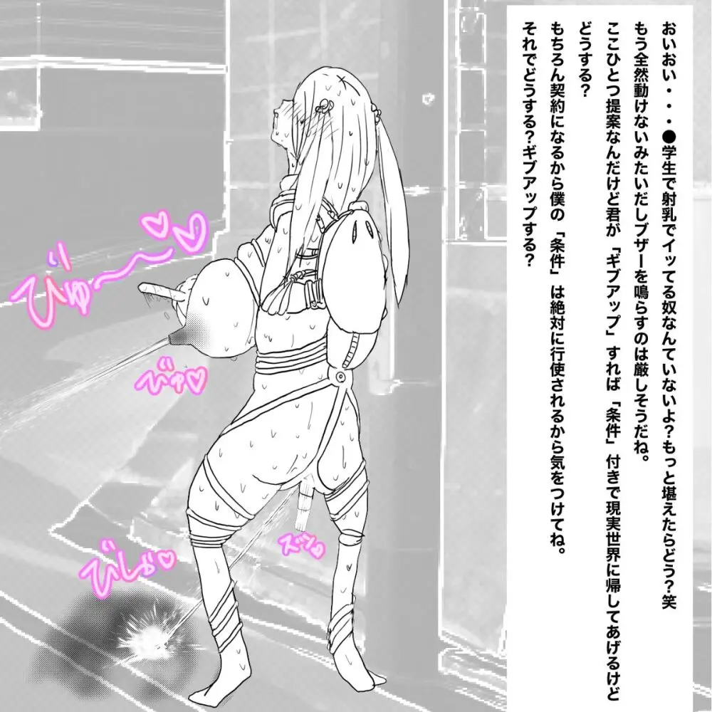 生意気●学生をおとなしい少女に変える方法 Page.17