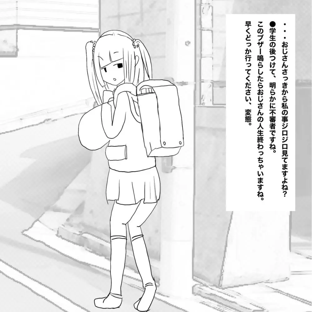 生意気●学生をおとなしい少女に変える方法 Page.2