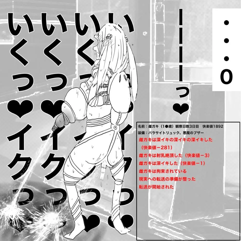 生意気●学生をおとなしい少女に変える方法 Page.25