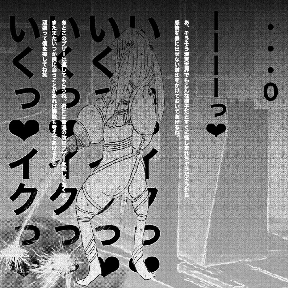 生意気●学生をおとなしい少女に変える方法 Page.26