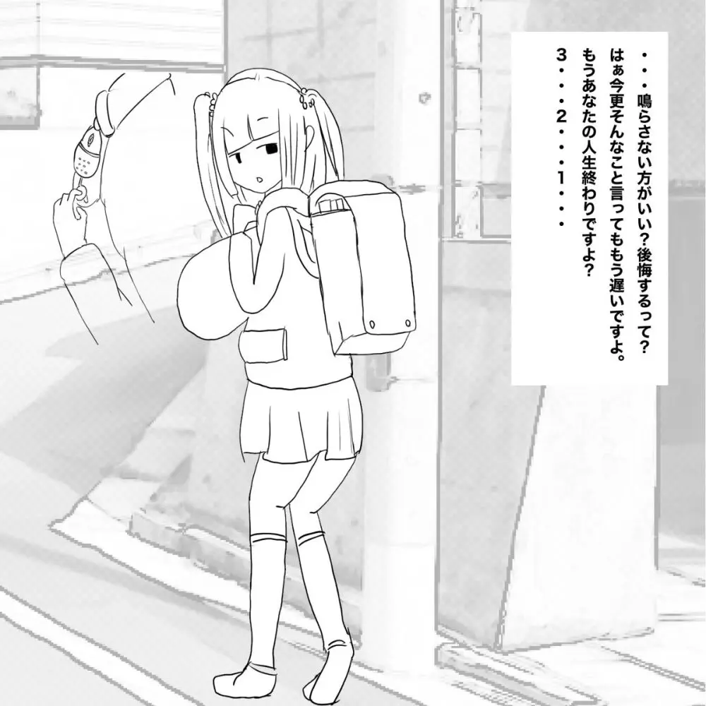 生意気●学生をおとなしい少女に変える方法 Page.4
