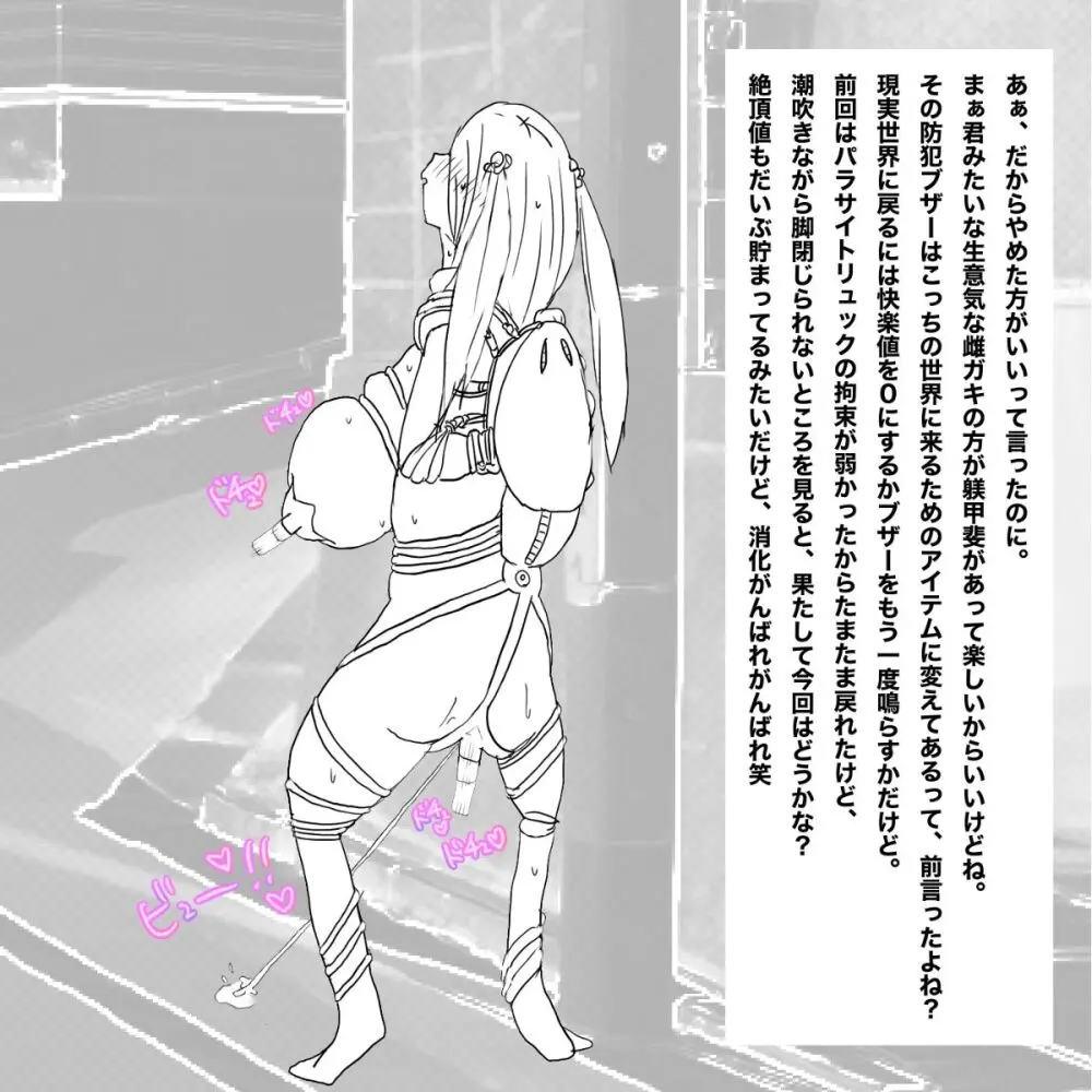 生意気●学生をおとなしい少女に変える方法 Page.9