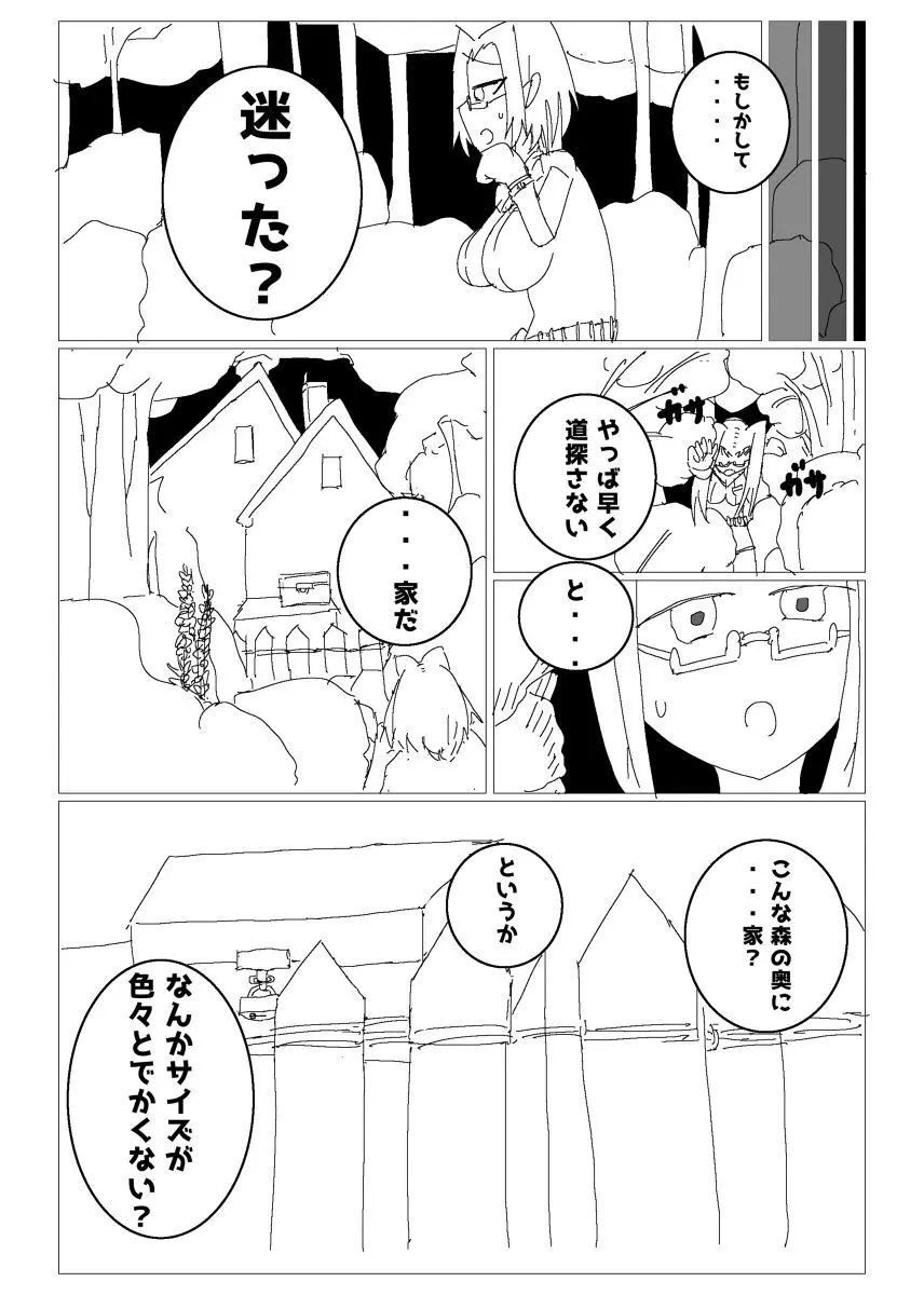 行方不明者ちゃんを探せ Page.3
