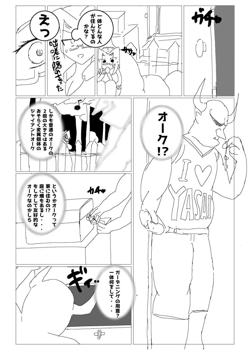 行方不明者ちゃんを探せ Page.4