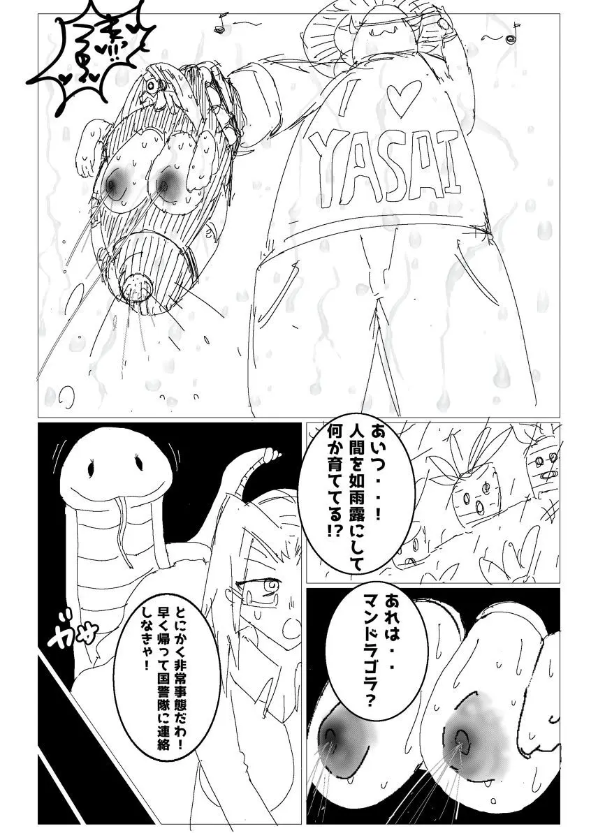 行方不明者ちゃんを探せ Page.8