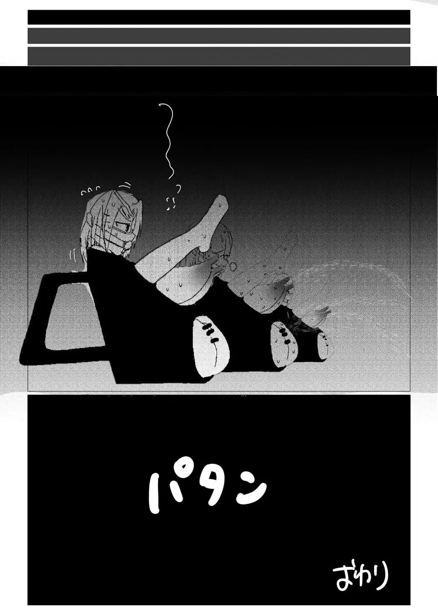 行方不明者ちゃんを探せ Page.9